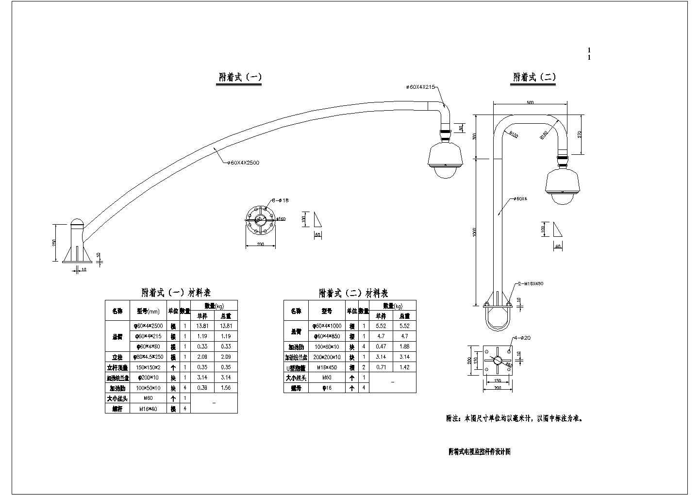 道路工程附着式电视监控杆件设计图