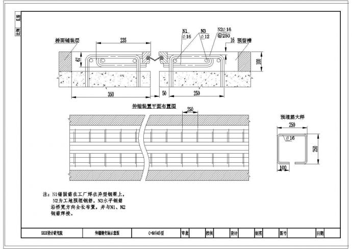 桥梁工程常用伸缩缝通用设计图_图1