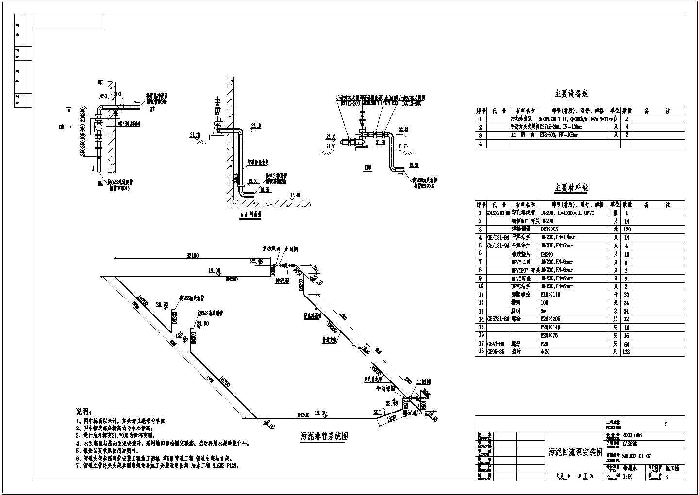 CASS池回流泵安装图纸
