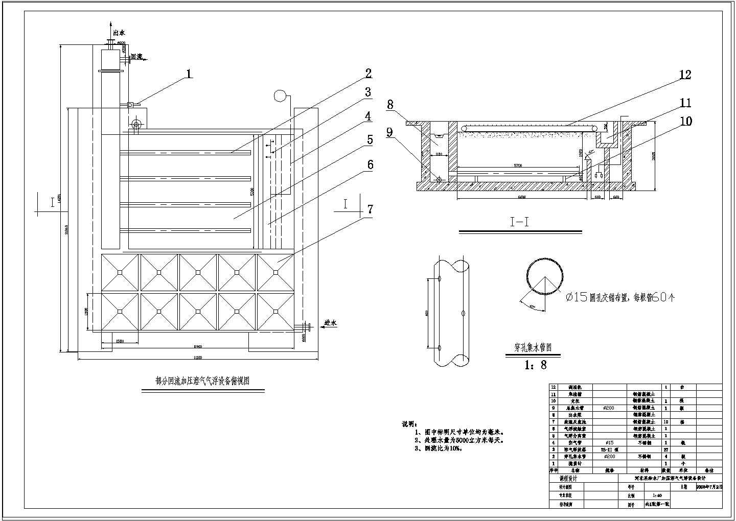 河南加压溶气气浮池设备塔式生物过滤池设计CAD图