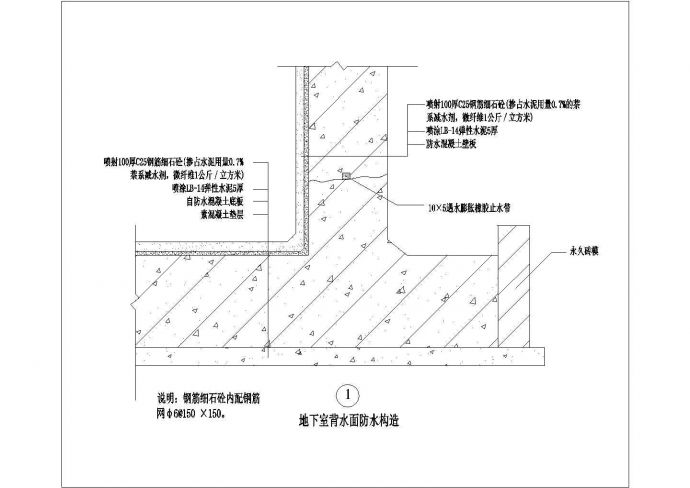 某地下室背水面防水CAD详细构造_图1