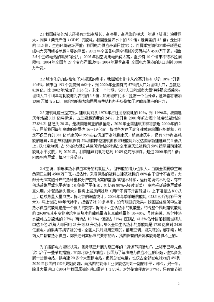 某建筑节能与热泵工程施工组织设计方案-图二