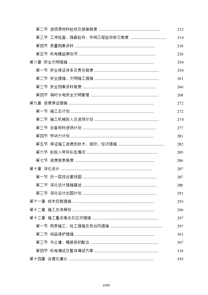 某酒店大型机电详细施工组织设计方案-图二