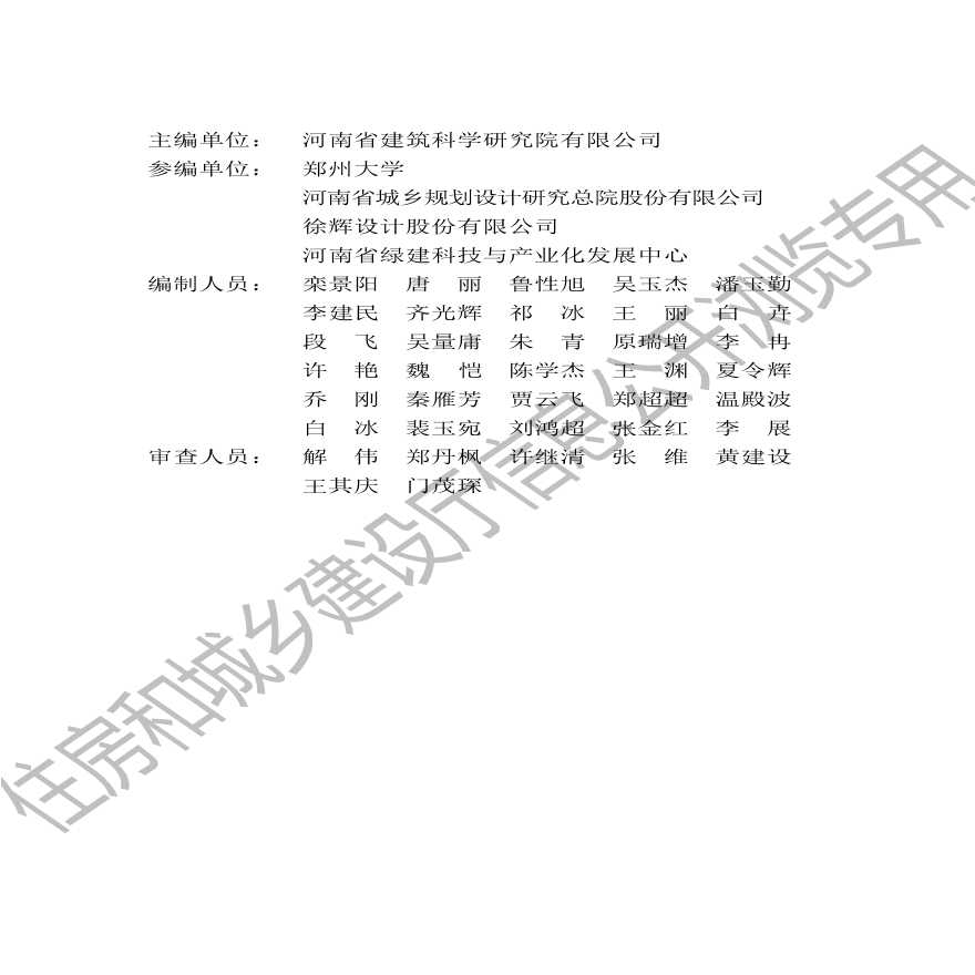 《河南省绿色建筑评价标准》DBJ41T 109-2020-图二