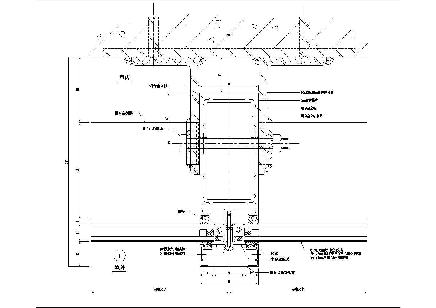 某竖明横隐幕墙连接件横剖CAD平面节点图