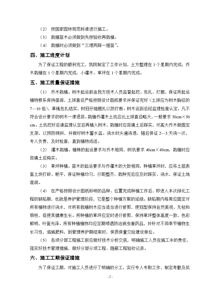 广西某职业技术学院西校区教学楼绿化工程详细·施工组织设计方案-图二