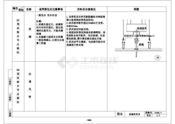 某玻璃隔断吊顶CAD平立剖设计-图一