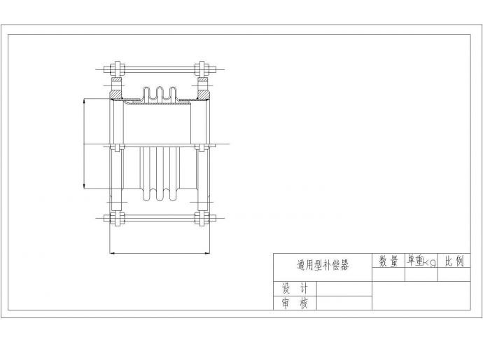 某通用补偿器CAD全套设计平面图_图1