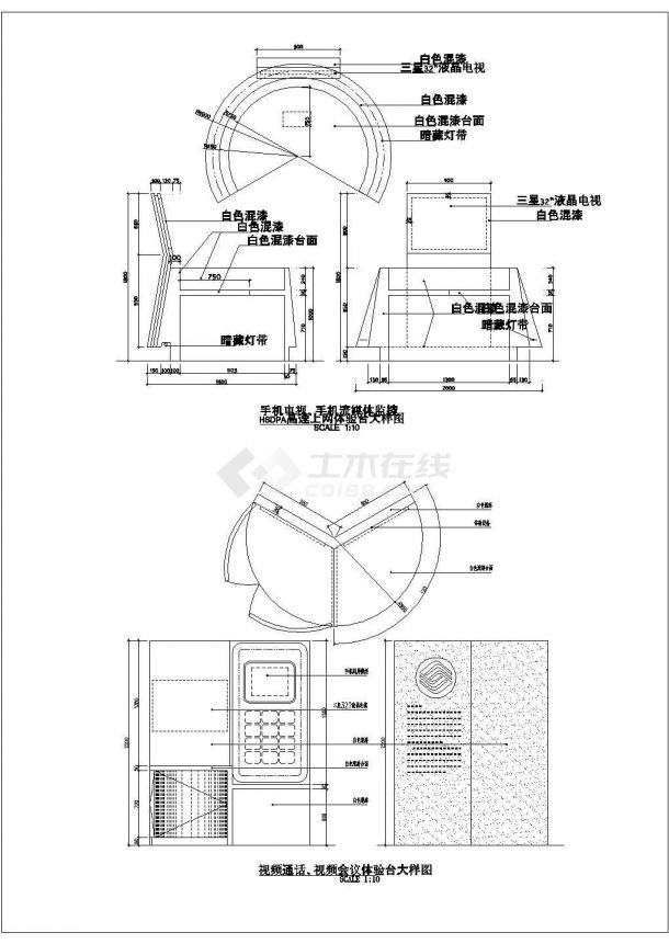 某移动通信体验台CAD大样完整详图-图一