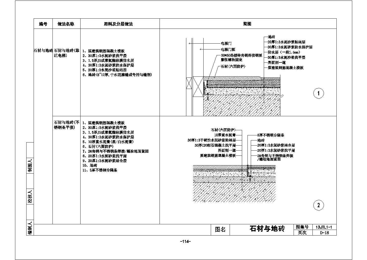 某石材与地砖CAD构造施工图