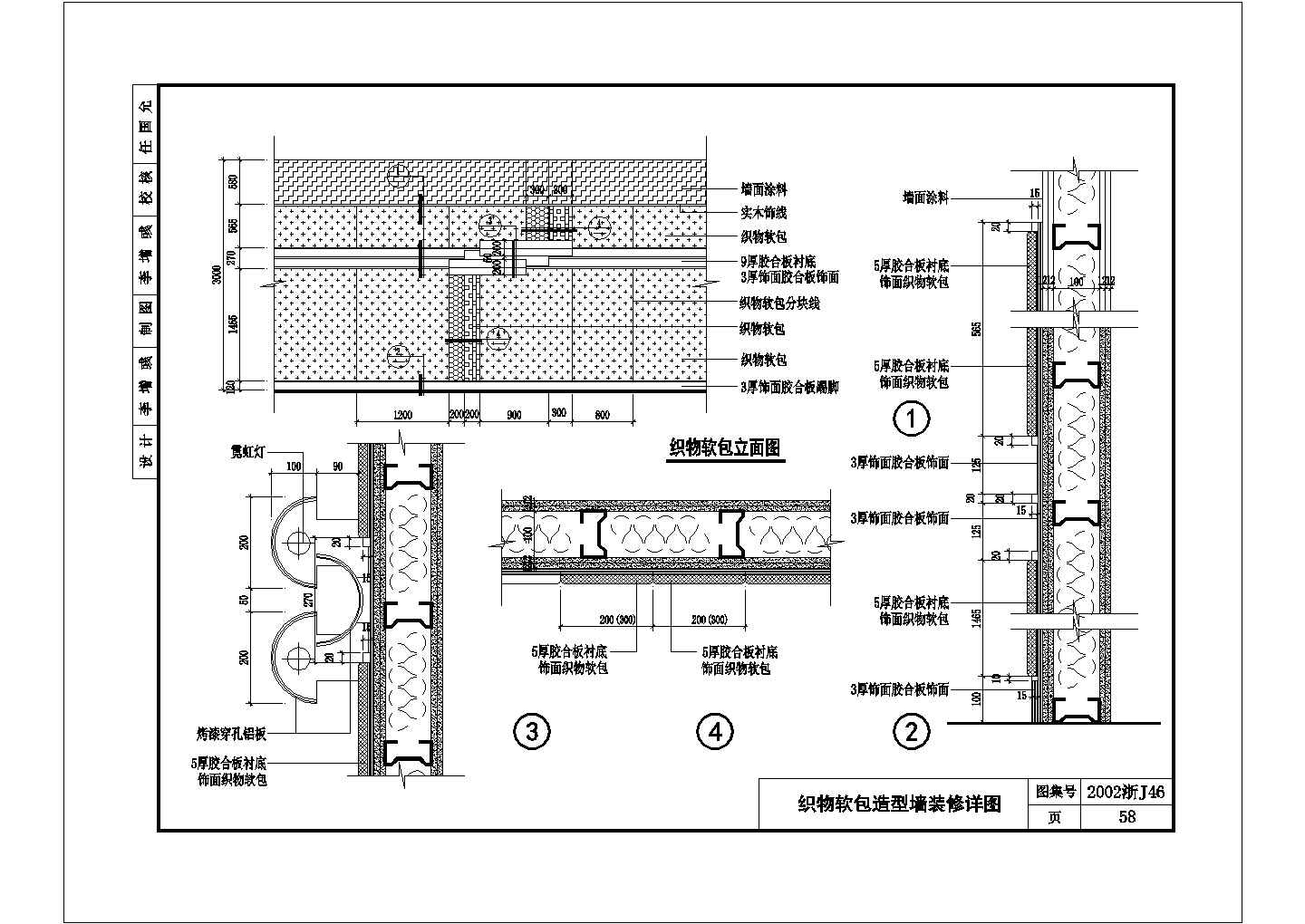 某织物软包造型墙装修详图CAD平立面施工设计图纸