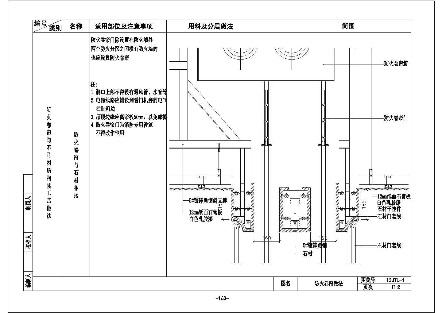 某防火卷帘CAD大样完整设计节点