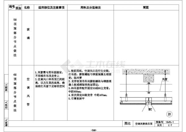 某空调风管吊顶CAD平立面设计图-图一