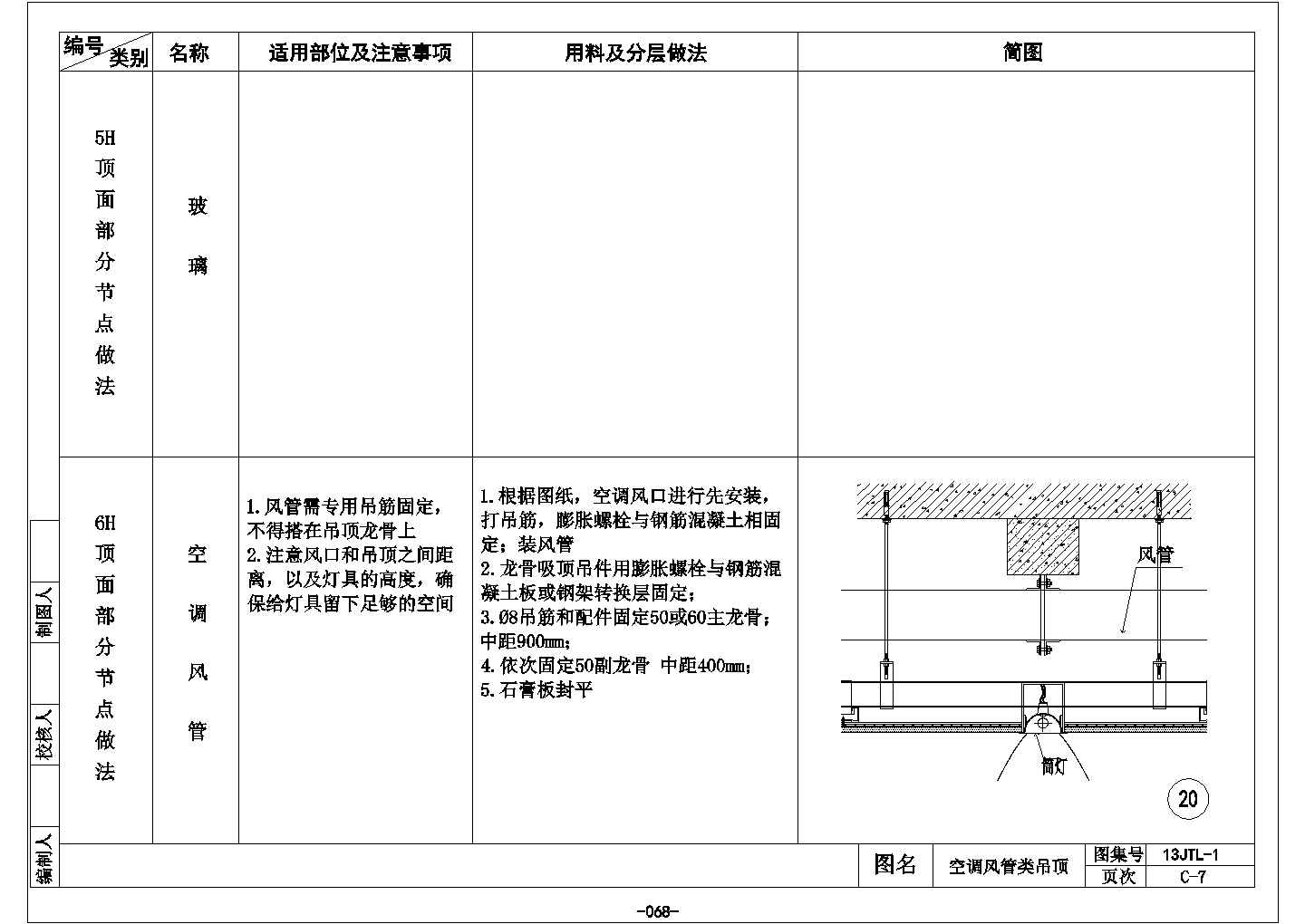 某空调风管吊顶CAD平立面设计图