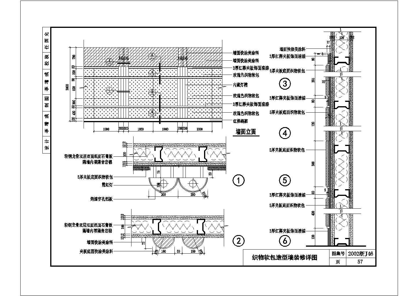某织物软包造型墙装修CAD设计详图