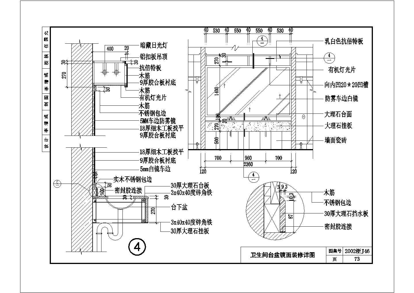 某卫生间台盆镜面装修CAD完整详图