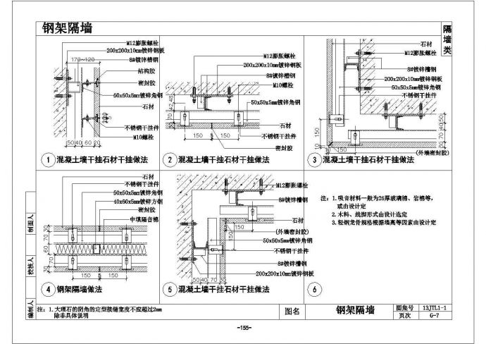某钢架隔墙CAD全套构造设计_图1