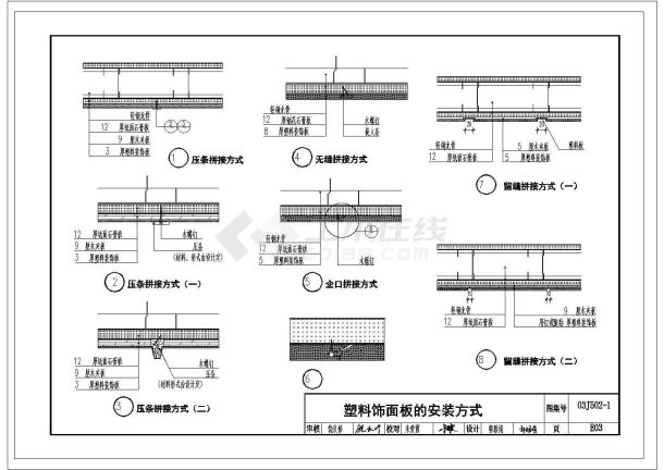 某塑料面板CAD施工完整大样-图一