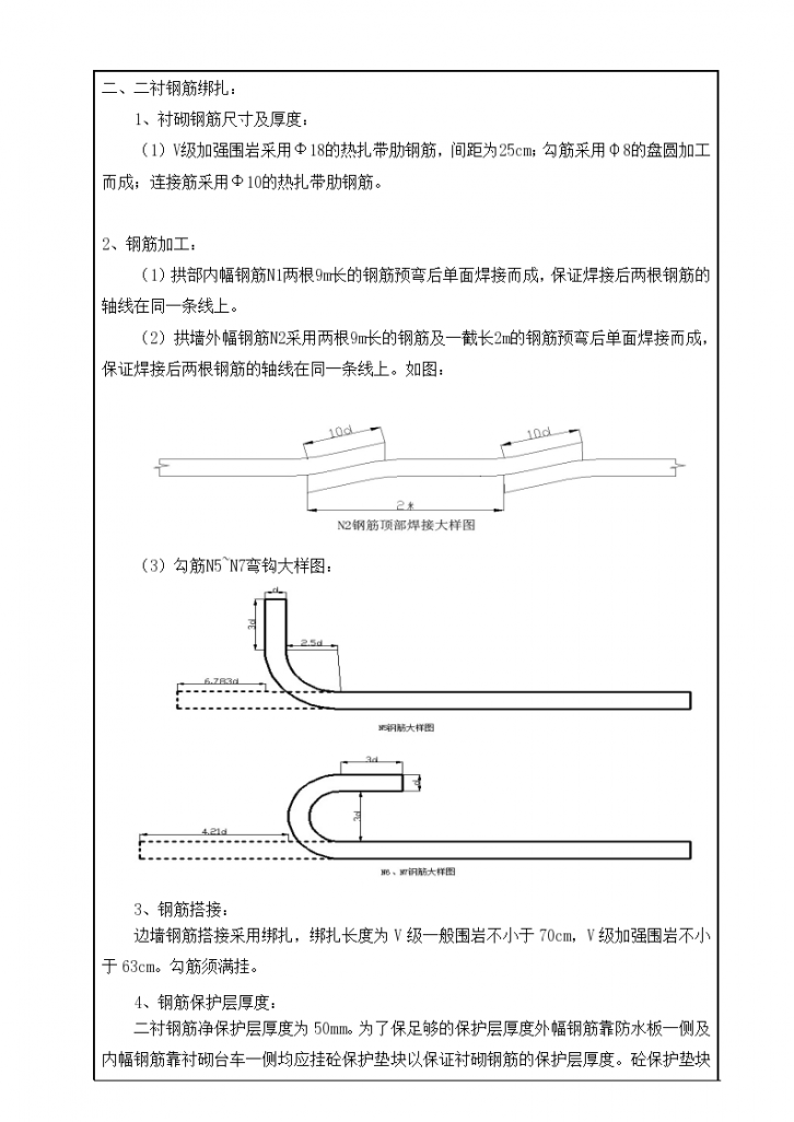 铁路隧道扩能改造二衬钢筋技术交底书-图二