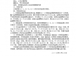 现场监理部及监理人员考核实施办法（附表格）图片1