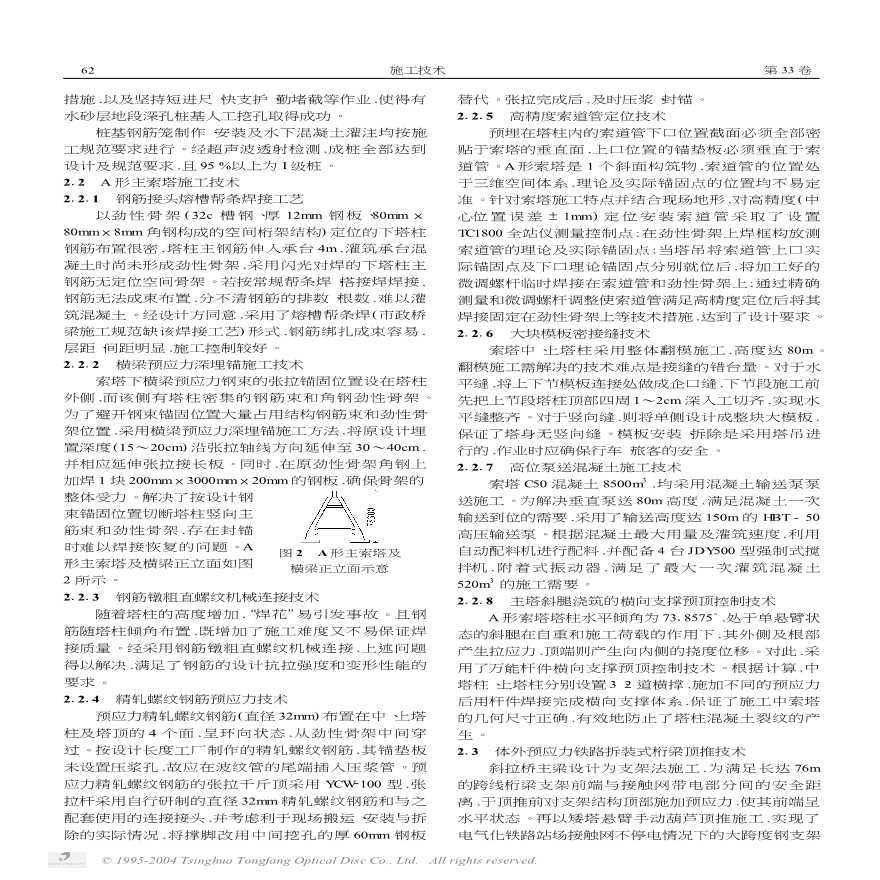 成都火车南站斜拉桥综合施工技术-图二