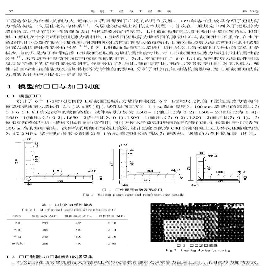 L形截面短肢剪力墙抗震性能的模型试验研究-图二