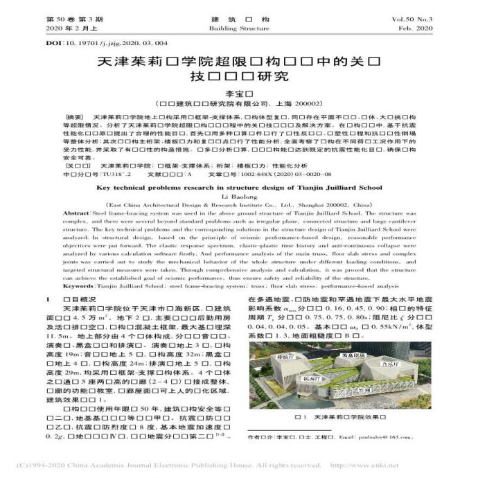 天津茱莉亚学院超限结构设计中的关键技术问题研究_图1