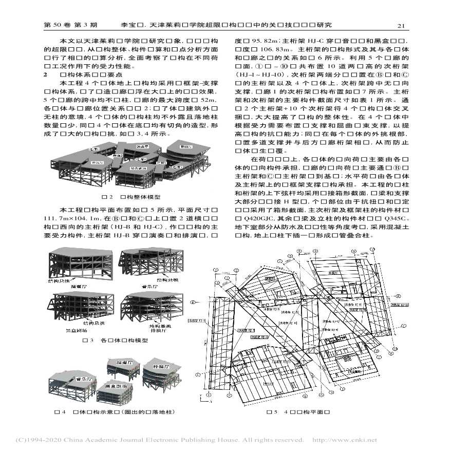 天津茱莉亚学院超限结构设计中的关键技术问题研究-图二