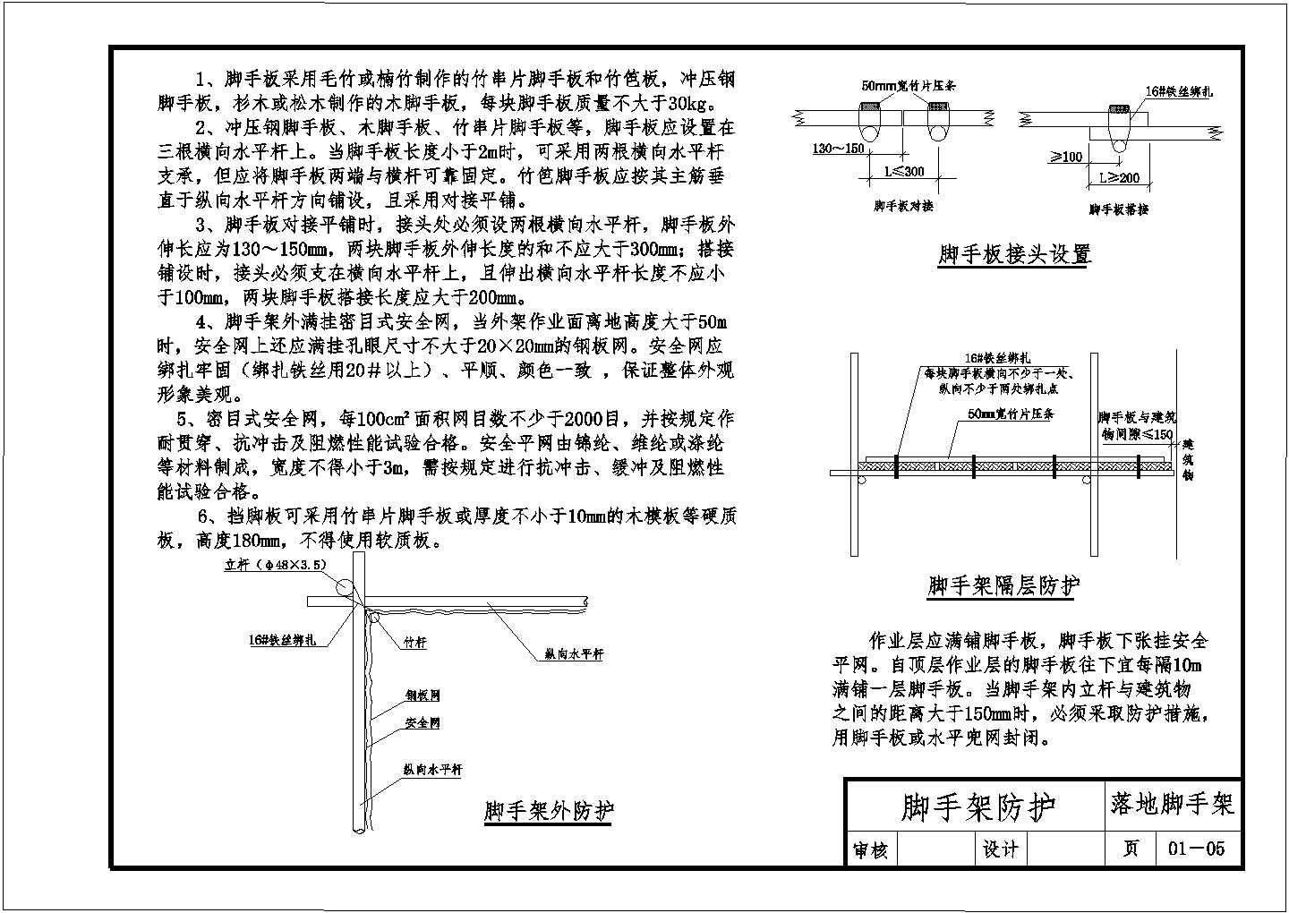 某工地脚手架全套CAD标准设计施工图