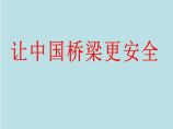 桥梁预应力结构张拉、压浆智能化施工成套技术图片1