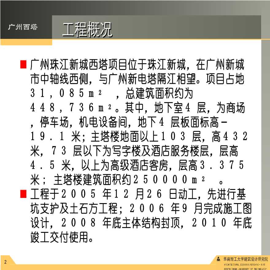 广州珠江新城西塔详细结构设计简介-图二