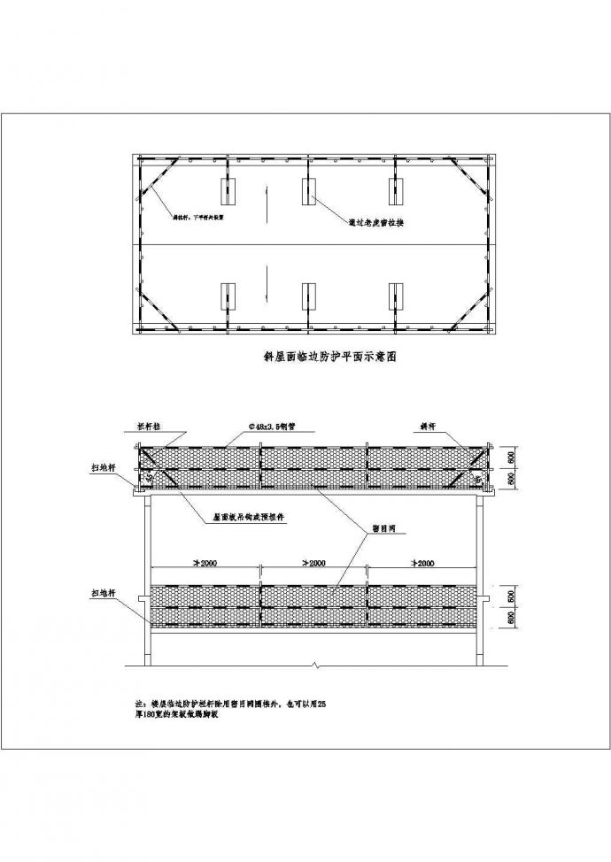 某屋面和楼层临边防护图CAD构造设计_图1