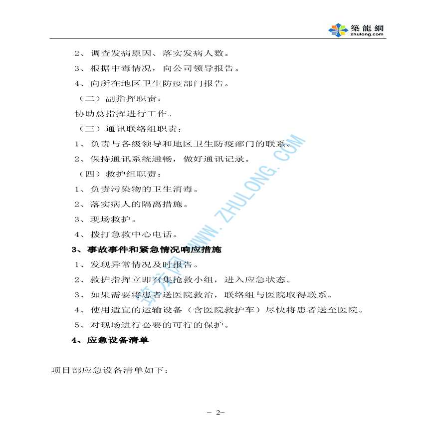 某公寓项目应急救援组织预案-图二