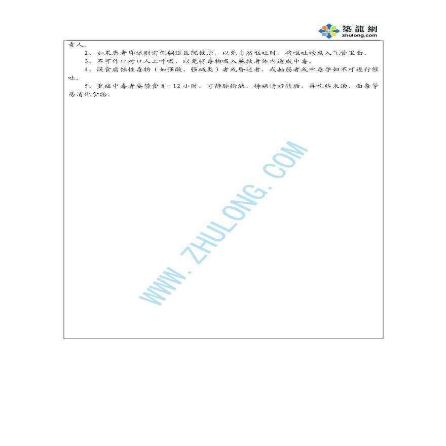 某二期工程应急预案大全（15个）-图二