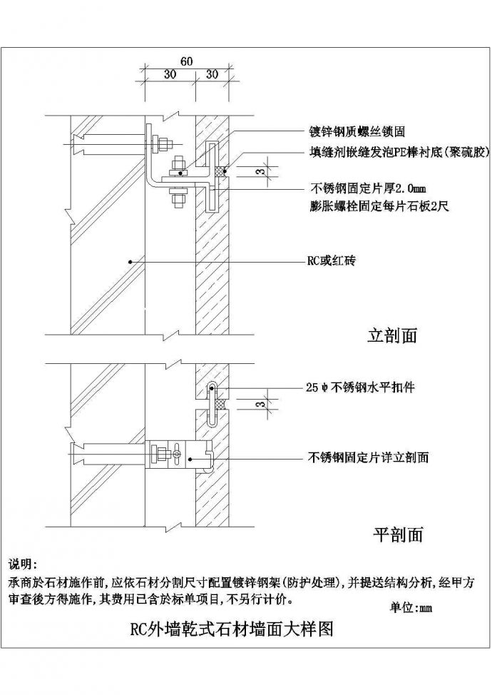 某外墙乾式石材墙面CAD全套完整大样图_图1