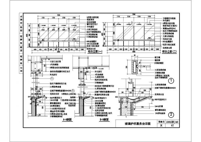 某玻璃护栏服务台CAD设计施工详图_图1
