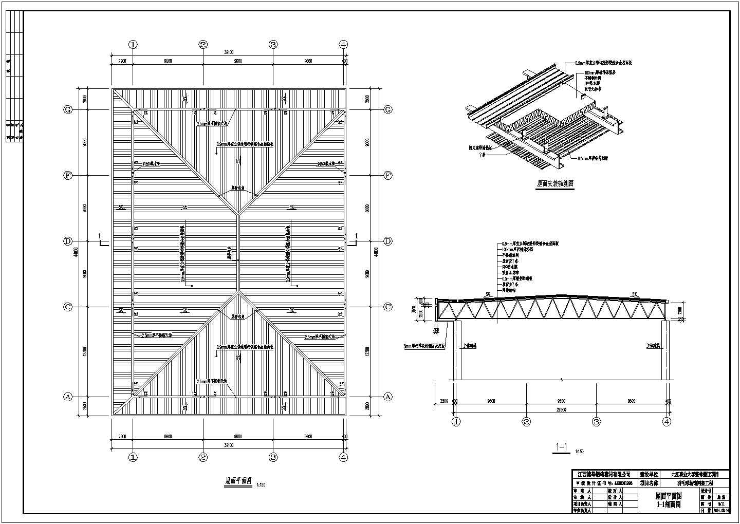 某九江职大网架CAD钢结构设计完整施工图