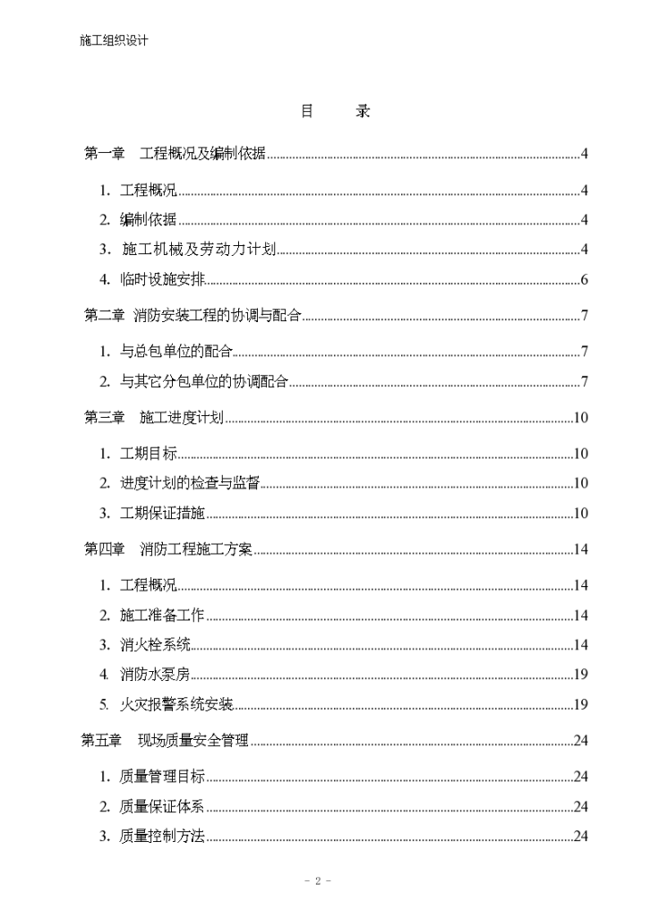 苏州消防工程施工组织设计方案-图二