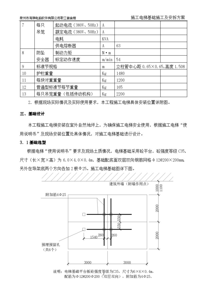 泉州施工电梯基础施工及安拆方案-图二