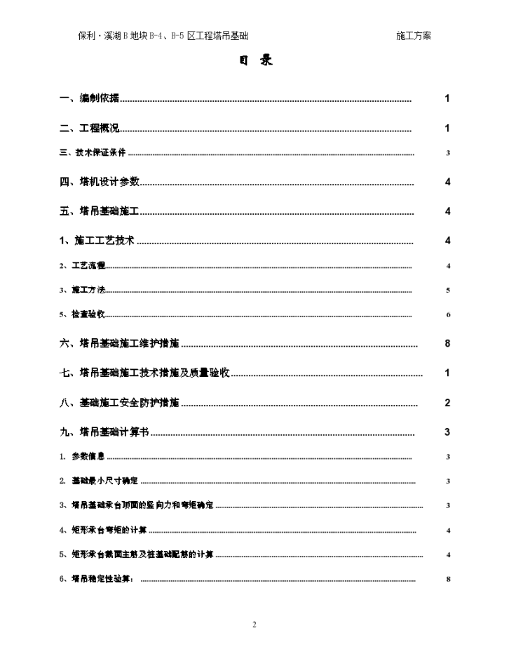 保利溪湖地块工程塔吊基础施工方案-图二