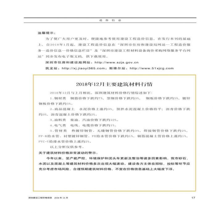 深圳建筑材料信息指导价_图1
