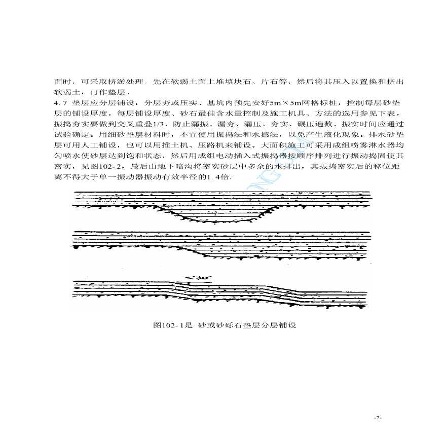 砂和砂石地基施工工艺标准-图二