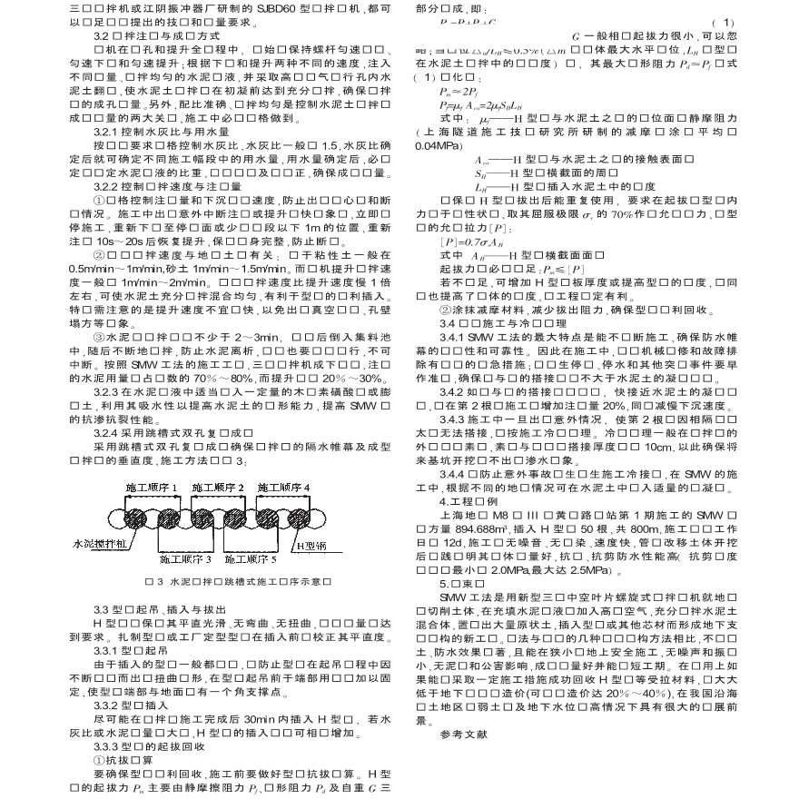 SMW工法施工工艺技术研究-图二