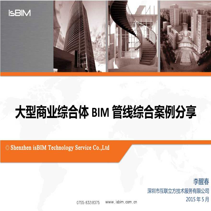 大型商业综合体BIM管线综合案例分析（94页）-图一