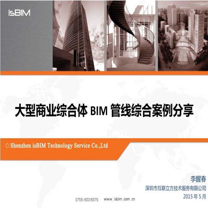 大型商业综合体BIM管线综合案例分析（94页）_图1