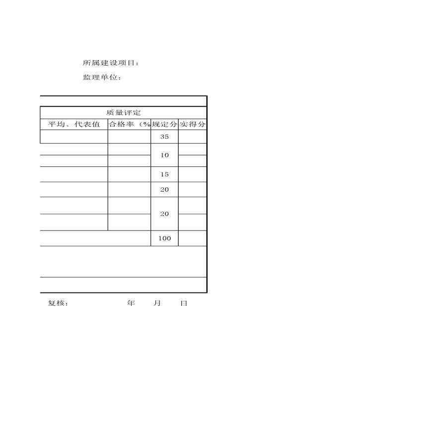 分项工程质量检验评定（样表）-图二