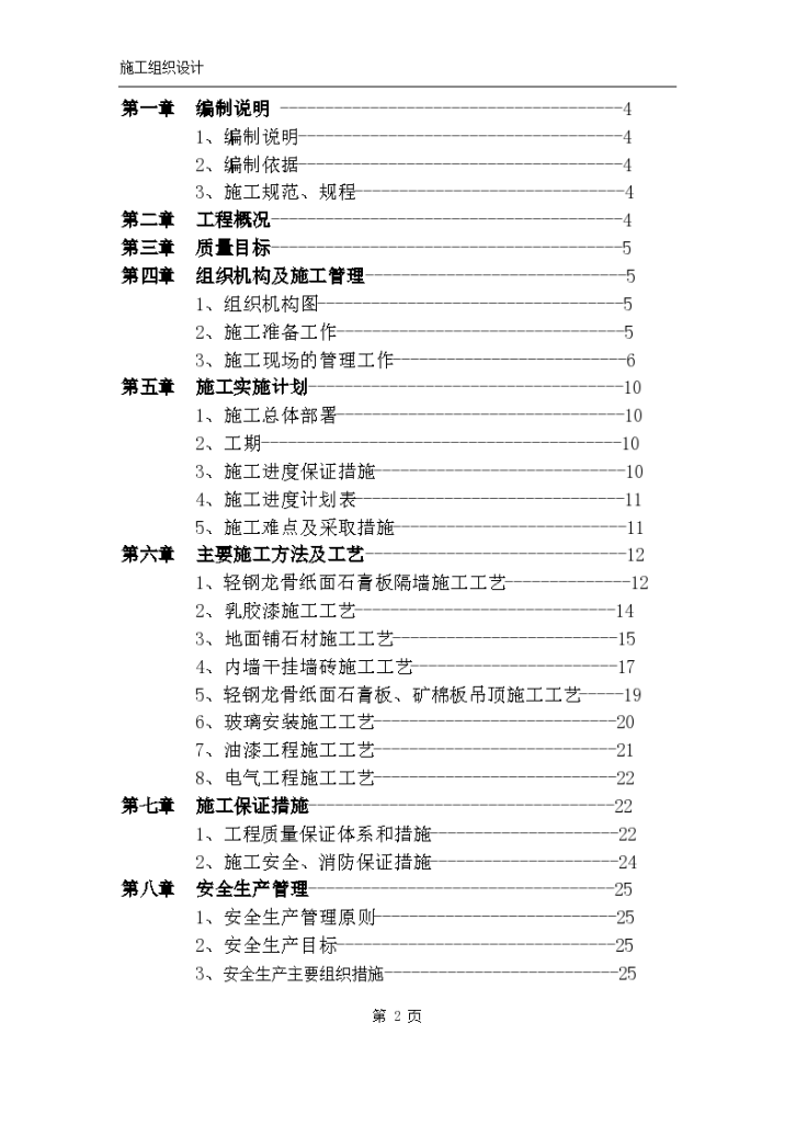 银行营业厅装修装饰工程施工组织设计-图二