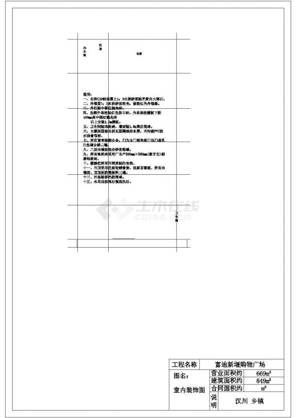 某新燕镇超市CAD平立面设计图纸-图一