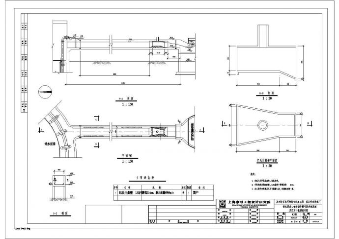 某巴氏计量槽设计参考图纸CAD设计图_图1