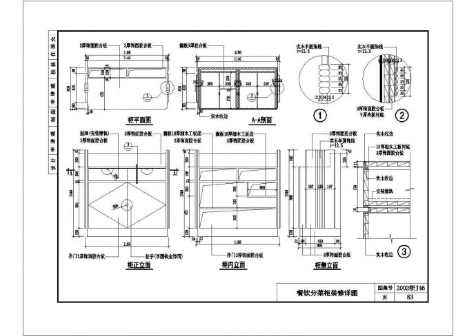 某餐饮分菜柜装修CAD设计施工完整详图_图1